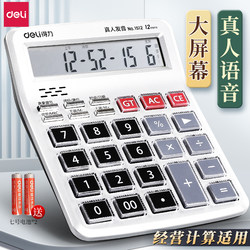 Deli Calculator with Voice Pronunciation, Real Human Voice, for Store and Office Use, Large and Medium Sizes, Large Buttons, Large Screen, Multifunctional, Portable, Business Office Supplies, Specialized for Financial Accounting