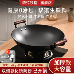 Leiguan Luchuan Iron Wok for Home Use, Double-Handled Large Iron Wok, Thickened Cast Iron Wok, Non-Coated, Special for Gas Stoves, Frying Pan