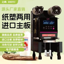 Zhiyu Fully Automatic Sealing Machine Commercial Milk Tea Shop Equipment Hot and Cold Beverage Can Sealing Machine Paper-Plastic Universal Soy Milk Cup Sealing Machine