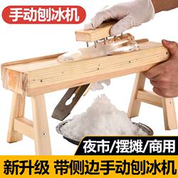 Shaved Ice Machine Stall Commercial Snowflake Ice Machine Household Small Ice Crusher Smoothie Continuous Ice Machine Ice Breaker Smoothie Machine