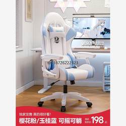 Xinjiang Free Shipping Gaming Chair for Home Use, Comfortable Ergonomic Computer Chair for Girls' Bedrooms, Suitable for Long Sitting, Ideal for Streamers