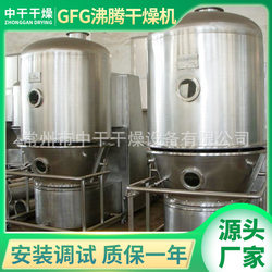 GFG vertical boiling dryer food granule boiling dryer tea polyphenol dryer equipment supply