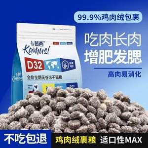 
Kamusi Cat Food Snowflake Chicken Fleece-Free Freeze-dried Cat Food Weightening Hair and Cheesy Cat Nutrition Cat Main Food