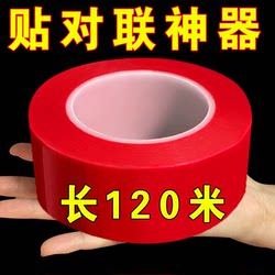 Special Double-Sided Tape for Sticking Couplets, High Viscosity, Leaves No Glue Residue, Suitable for Weddings and Celebrations, Double-Sided Tape for Spring Festival, Rural Couplet Sticking Tool, Cloth-Based Mesh Tape