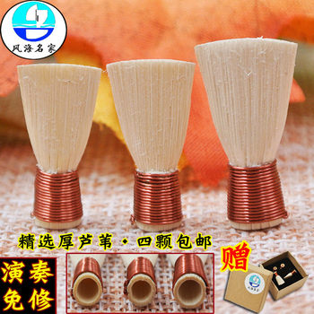 Suona reed free of charge professional thick reed performance level college teaching preferred whistle D key C key B flat mouthpiece