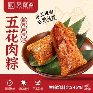 
Zongzi Wu Yuezhai Meat Zongzi Breakfast Egg Yolk Big Meat Zongzi Jiaxing Big Meat Zongzi Pork Belly Zongzi Fresh Meat Big Zongzi h1