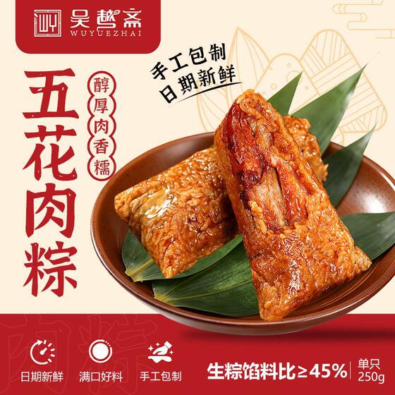 
Zongzi Wu Yuezhai Meat Zongzi Breakfast Egg Yolk Big Meat Zongzi Jiaxing Big Meat Zongzi Pork Belly Zongzi Fresh Meat Big Zongzi h1