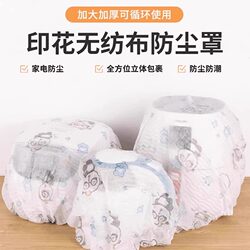 Printed Non-Woven Fabric Dust Cover, Multi-Functional Furniture and Electrical Appliance Dust Cover, Thickened Electric Fan Cover, Anti-Dust Storage Cover