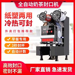 Commercial All-In-One Machine for Sealing Milk Tea, Soy Milk, Juice, Beverage, and Coffee Cups with Vacuum Sealing