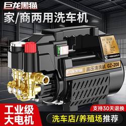 Julong Black Cat Ultra-High-Pressure Car Washing Machine 220V Household High-Power Fully Automatic Adjustable Pressure Car Washing Machine