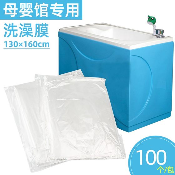 
Baby disposable thickened mother and baby store baby bath single-piece isolation film baby bath single-piece film spa bag