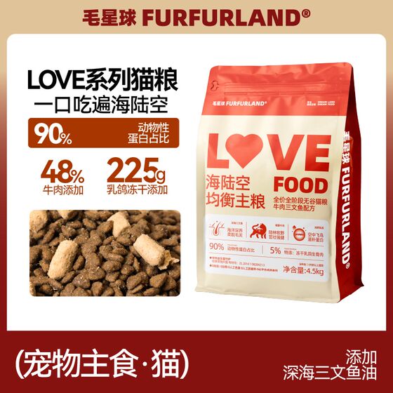 
Mao Planet love food sea, land and air balanced staple food full price full stage grain-free cat food beef salmon