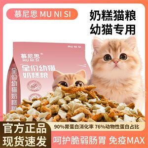 
Munis cat food 1-12 months old for cats special milk cakes nutritious meat full price universal cat staple food