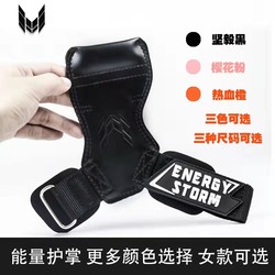 Energy Storm Power Band Deadlift Fitness Gloves Men's Wrist Support Pull-Up Assist Band Grip Strength Professional Palm Protector
