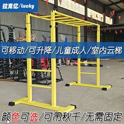 Household Indoor Children's Cloud Ladder Climbing Equipment, Adjustable and Movable, No Fixed Installation Required, Single/Double Bar Multifunctional Flat Ladder Fitness Equipment