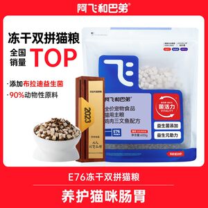 
A Fei and Buddy E76 freeze-dried probiotic cat food staple food full price cat food fresh nutrition hypoallergenic health