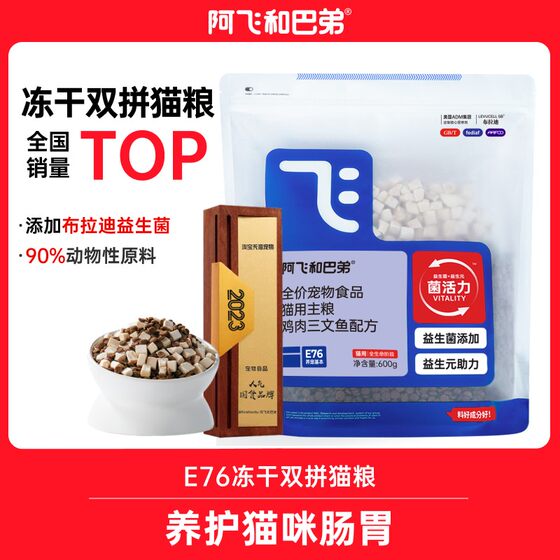 
A Fei and Buddy E76 freeze-dried probiotic cat food staple food full price cat food fresh nutrition hypoallergenic health