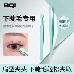 Handy tweezers for lower eyelashes, special tweezers for novices, precision, high-precision, portable, portable, novices