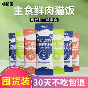 
Cat rice staple food cat food staple food wet food nutrition full price beef rabbit broiler chicken high quality fat growth nutrition cat food rice
