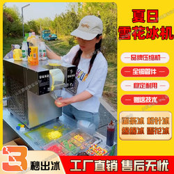 Summer Snowflake Ice Machine, Commercial Snow Ice Machine for Stalls, Fully Automatic Snowflake Ice Machine, Quick-Freezing Ice Shaving Machine