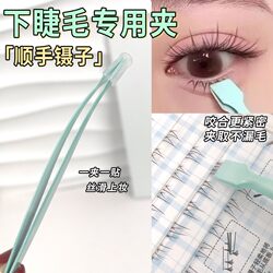 The flat head does not poke your eyes! The blogger recommends the same style of false eyelash tweezers for novices who are new to lower eyelashes.