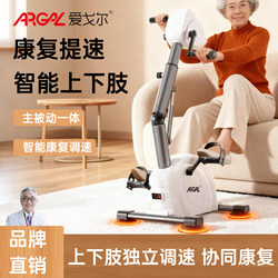Aigor Upper and Lower Limb Rehabilitation Training Equipment for the Elderly, Home Fitness Electric Exercise Bike, Hand and Leg Exerciser