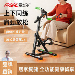 Home-Use Elderly Rehabilitation Training Bicycle Fitness Equipment for Stroke and Hemiplegia, Pedal Bike for Hand and Leg Exercise, Walking Machine, Walking Aid
