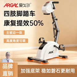 Aigor Upper and Lower Limb Integrated Exercise Bike for the Elderly to Exercise Hands and Legs, Electric Rehabilitation Bike, Stroke Rehabilitation Training Equipment
