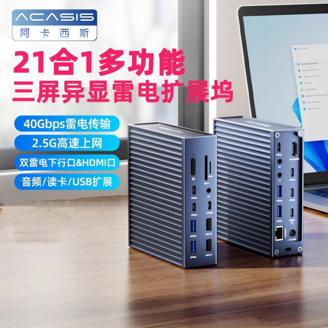 Acasis 21 in 1 Thunderbolt 3/4 Docking Dock Type Expander USB4 Line ...