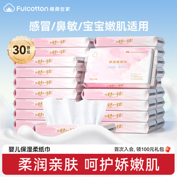
Cotton Rou Family Baby Paper New Baby Special Cream Moisturizing Soft Paper Tubing Red Nose Household Paper Drawing Cloud Soft Paper Tubing