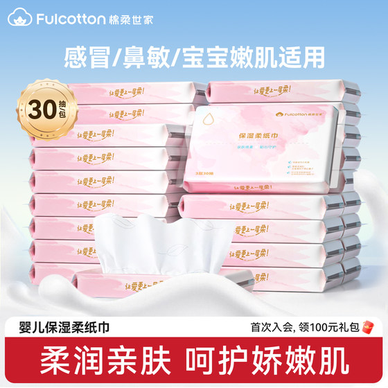 
Cotton Rou Family Baby Paper New Baby Special Cream Moisturizing Soft Paper Tubing Red Nose Household Paper Drawing Cloud Soft Paper Tubing