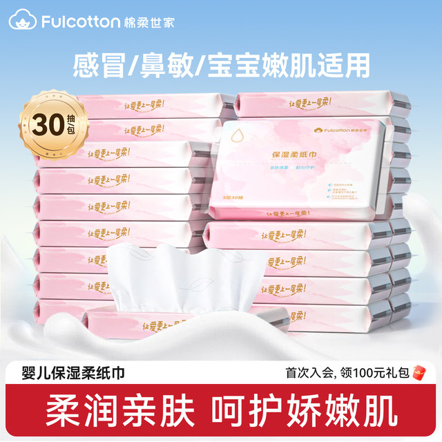 
Cotton Rou Family Baby Paper New Baby Special Cream Moisturizing Soft Paper Tubing Red Nose Household Paper Drawing Cloud Soft Paper Tubing