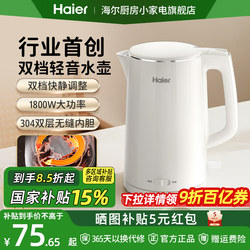 Haier Electric Kettle for Home Use, Stainless Steel Kettle, Automatic Power-Off, Large Capacity Kettle, Small and Portable for Dormitory Use