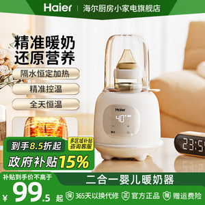 
Haier milk warmer automatic constant temperature breast milk thawing accelerated hot milk bottle disinfection cabinet two-in-one baby milk warmer