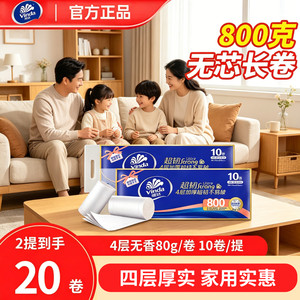 维达超韧无芯卷纸4层800克足量卷筒纸加厚家用卫生纸实惠装