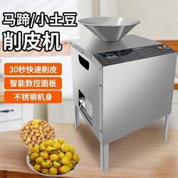Fully Automatic Horse Hoof Peeling Machine, Small Potato Peeling Machine, Peeling Tool