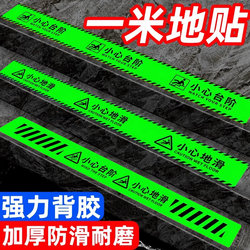 Luminous Warning Signs for Slippery Floors and Steps, Reflective Floor Markers, Self-Luminous Safety Signs