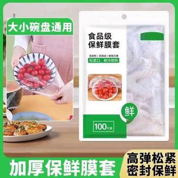 Household food-grade cling film disposable fresh-keeping cover refrigerator PE universal kitchen leftovers dust cover