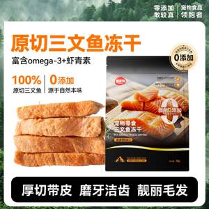 
Raw cut salmon pet freeze-dried snacks dog molar sticks small and medium-sized dogs adult cats and kittens main food companion snacks