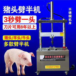 Pig head splitting machine, sheep head and cow head splitting machine