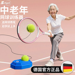 Tennis Racket Trainer for Middle-Aged and Elderly People, Single-Player Automatic Rebound with String, Adult Double-Player Self-Playing Device, Official Genuine Product