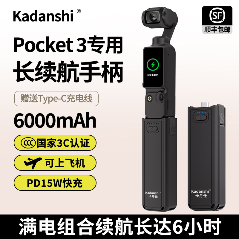 【国家3c认证】适用大疆pocket3/4续航电池手柄6000毫安相机配件
