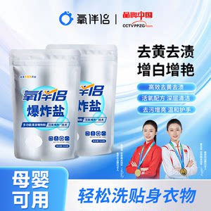 
Oxygen partner explosive salt laundry stain remover, strong yellowing and whitening, white clothes will yellow and leave fragrance, color bleaching and stain removal powder artifact