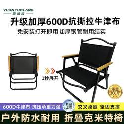 Original Tuolang Kemit Chair Outdoor Camping Equipment Portable Outdoor Lightweight Folding Chair Fishing Chair