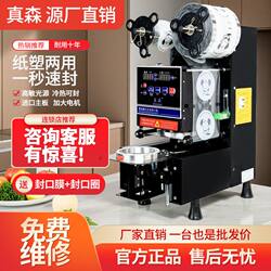 Fully Automatic Cup Sealing Machine for Commercial Use, Suitable for Beverages, Milk Tea, Breakfast Shops, Smart Stalls, Portable, for Hot and Cold Drinks, Dual-Use for Paper and Plastic