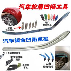 Specialized Repair Tool for Car Dents, Wheel Arches, and Fenders; Non-Marking Shaping Tool, Flat Bar, Pry Bar, Magic Tool