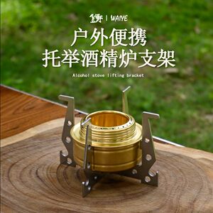 
Outdoor split alcohol stove bracket stainless steel liquid vaporizer lift base stove head