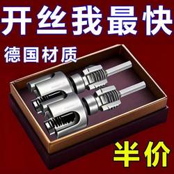 Popular household water pipe internal and external wire opener 46 points universal new electric drill tapping tool PPRPEPVC suitable