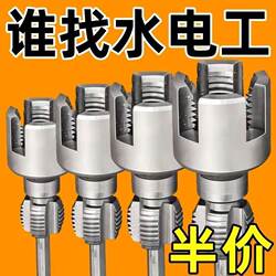 Popular household water pipe internal and external wire opener 46 points universal new electric drill tapping tool PPRPEPVC suitable