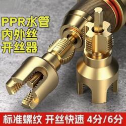 Internal and External Thread Opener, 4-Point Water Pipe Integrated Thread Opener, Internal and External Water Pipe Threading Tool, 4/6 Pipe Thread Tapping Tool